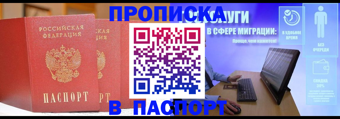 временная регистрация для школы в Советске