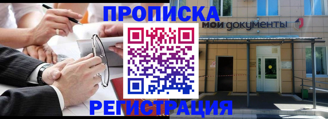 миграционный учет в Советске