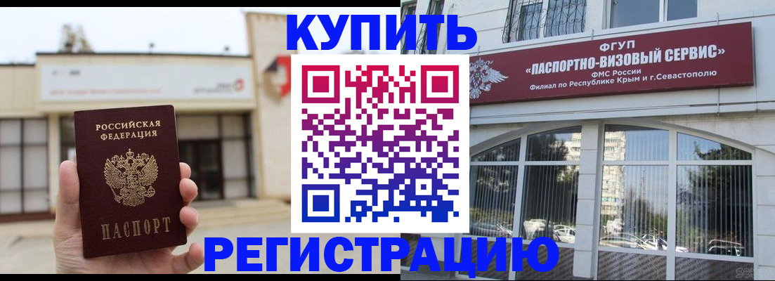 прописка законно в Советске
