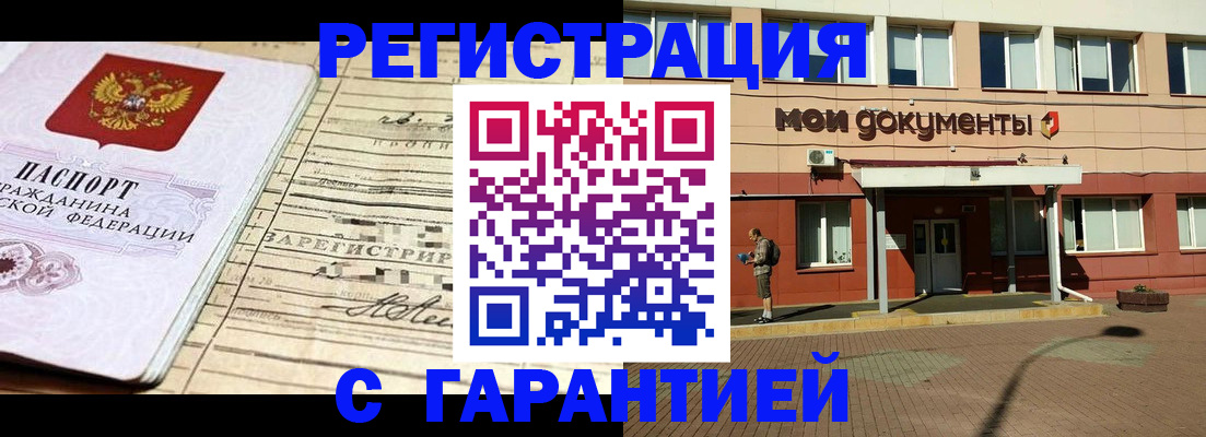 временная регистрация поиск в Советске